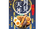  ほっかほっか亭の“月見”は「月見天丼」！ ぷりぷりの海老天がさらにボリュームアップ！