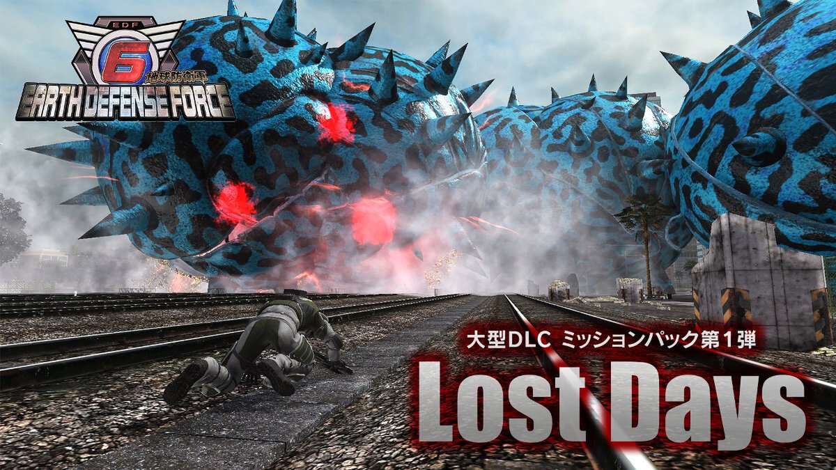 PC版『地球防衛軍６』の追加ミッションパック第1弾「Lost Days」が配信中！