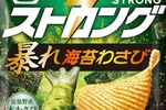 ガツンと濃い！ ツーンとわさび！ 「湖池屋ストロング 暴れ海苔わさび」新発売、 “暴れ”シリーズに新味だ〜