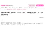 楽天モバイル、「GIGA NEXT」に向けた学校のネットワーク整備を支援