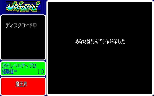 クリスタルソフトの『ジハード（PC-8801mkIISR）』が「プロジェクトEGG」で本日9月3日より無料配信！