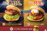 モスバーガーの月見シーズンは“裏月見”が登場!? サクじゅわ食感「メンチカツフォカッチャ」