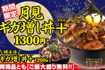 うなぎが4倍だぞ4倍！ さらに温泉卵で大満足！ 名代 宇奈とと「月見ギガ増し丼＋」