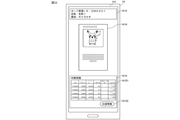 特許情報に付属の図面