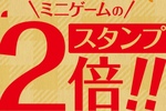 【やよい軒】公式アプリ限定「スタンプ2倍」始まってますよ〜！