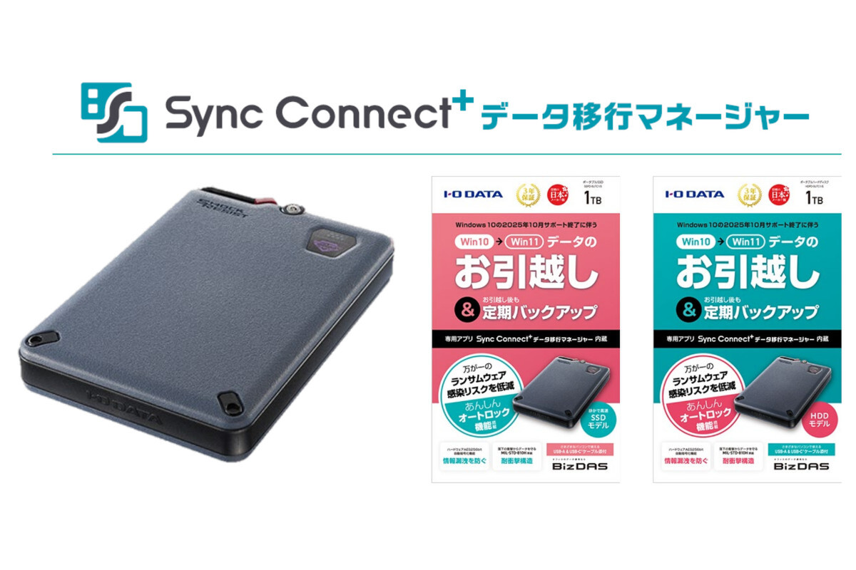 ASCII.jp：Windows 11への“業務PC引越し”支援、アイ・オー・データが