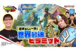 『ドラクエIII』も試遊可！スクエニ「東京ゲームショウ 2024」の特設サイトをオープン