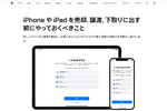 【iPhone 16発売に備える】旧iPhoneを下取りに出す際、初期化に時間＆パスワードが必要なので注意！