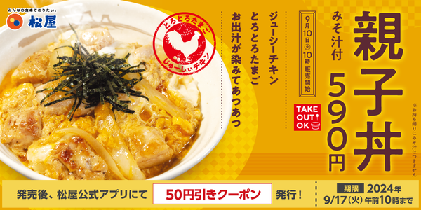 松屋「親子丼」