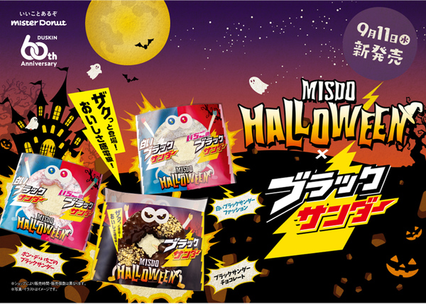 「MISDO HALLOWEEN×ブラックサンダー」