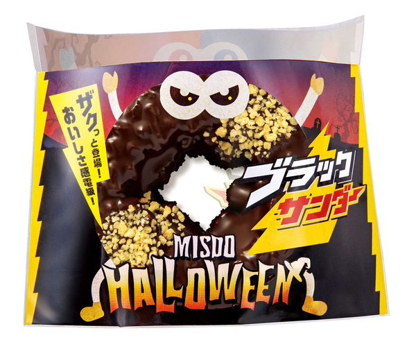 「MISDO HALLOWEEN×ブラックサンダー」