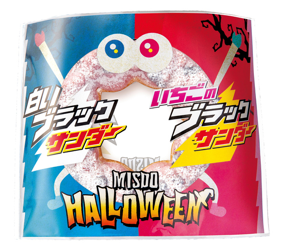 「MISDO HALLOWEEN×ブラックサンダー」