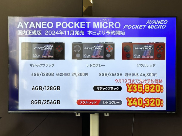 AYANEO POCKET MICRO