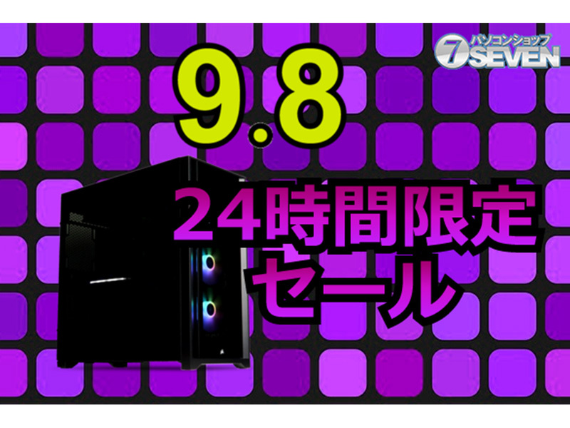 ASCII.jp：セブンアールジャパンの24時間限定セール：最新ゲーミングPCが最大54,000円オフ！