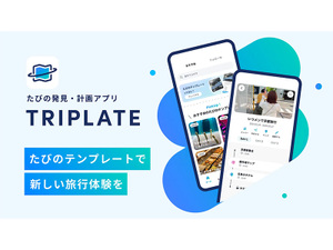 「TRIPLATE」アプリがリリース！旅行計画と思い出共有が簡単に