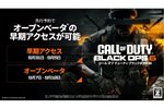 『CoD: Black Ops 6』ですべてのプレイヤーがアクセス可能なオープンベータが明日9月7日より開始！