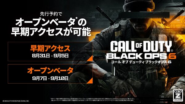 『CoD: Black Ops 6』ですべてのプレイヤーがアクセス可能なオープンベータが明日9月7日より開始！