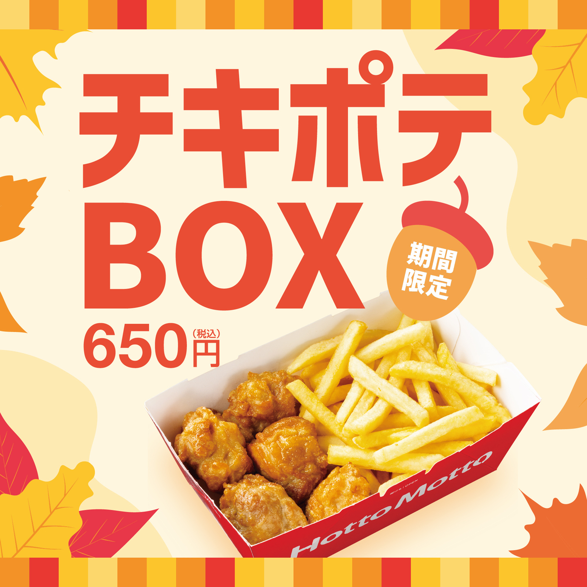 チキポテBOX