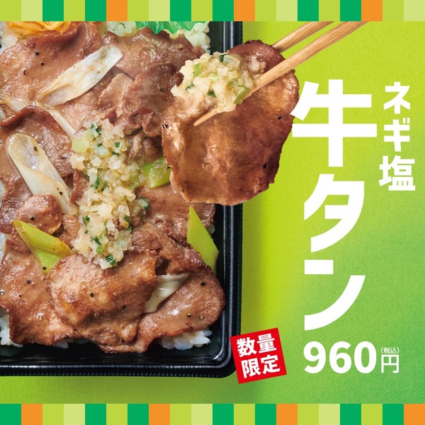 ほっともっと「ネギ塩牛タン弁当」