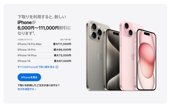 iPhone予約