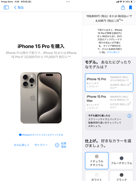 iPhone予約