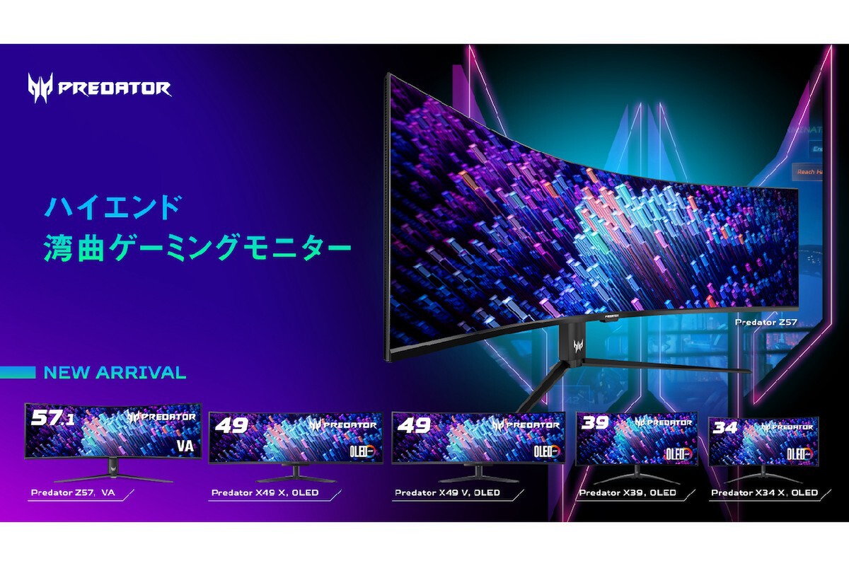 ASCII.jp：エイサー、57.1型／Mini LEDなどハイエンド湾曲ディスプレー
