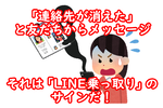 「連絡先が消えた」と友だちからメッセージ。それは「LINEの乗っ取り」のサインだ！