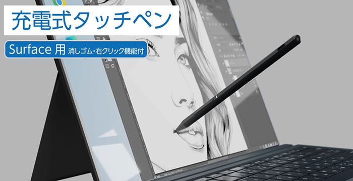 ASCII.jp：ペン先約1.5mm、Surface専用充電式タッチペン「SD-SFTP03」9