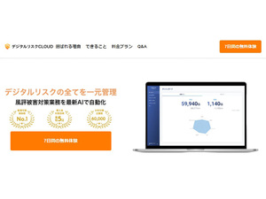 AI搭載の風評被害対策ツール「デジタルリスクCLOUD」ベータ版提供開始
