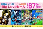 『龍が如く８』など人気作が最大67％オフ！「セガ Big Loveセール」が開催中