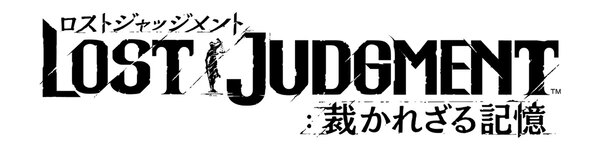 『龍が如く８』など人気作が最大67％オフ！「セガ Big Loveセール」が開催中