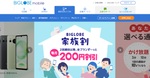 BIGLOBEモバイル、eSIMの提供を開始