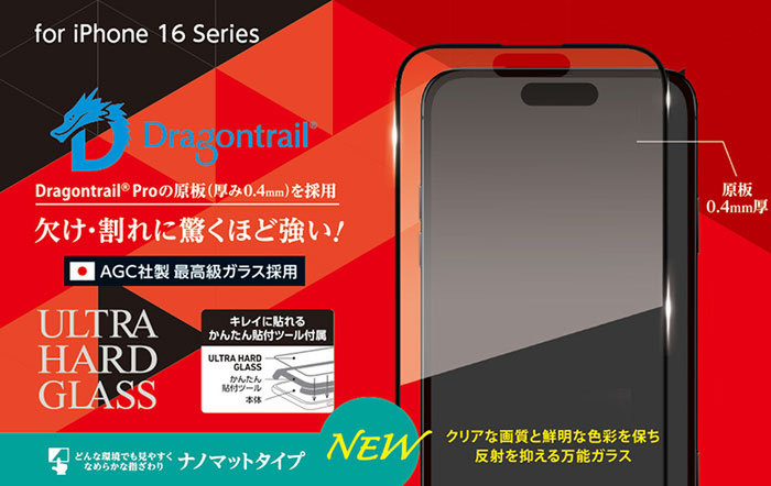 ASCII.jp：iPhone 16シリーズに対応！ ULTRA硬度を誇るナノマット