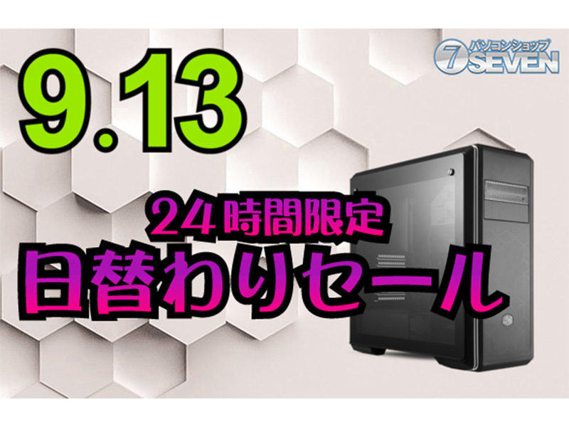 ASCII.jp：24時間限定セール！パソコンショップSEVENが最新ゲーミングPCを最大50,000円オフで提供