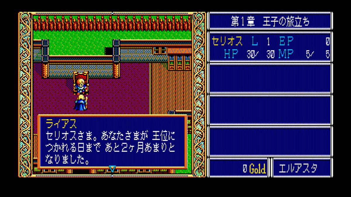 『EGGコンソール ドラゴンスレイヤー英雄伝説 PC-8801mkIISR』がSwitchで本日9月12日にリリース！