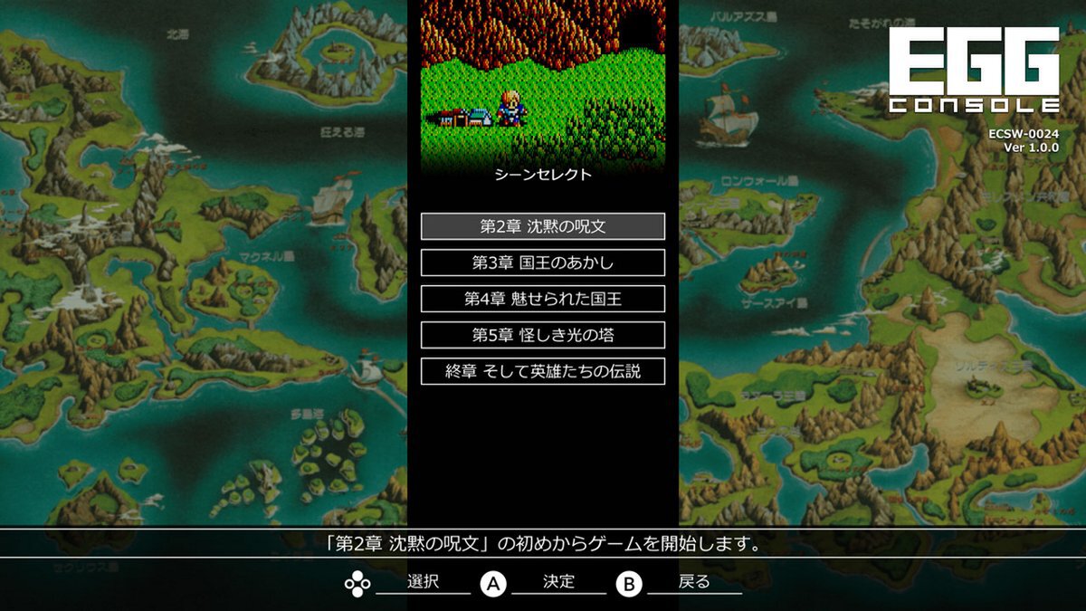 『EGGコンソール ドラゴンスレイヤー英雄伝説 PC-8801mkIISR』がSwitchで本日9月12日にリリース！