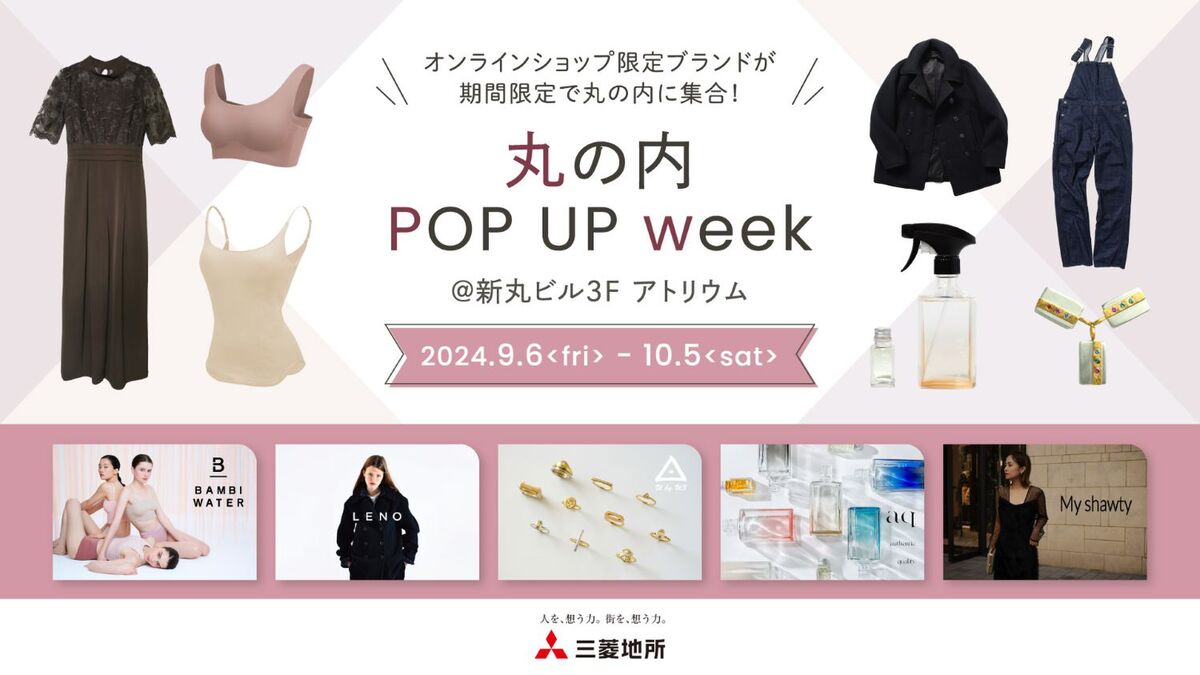 丸の内 POP UP week ＠新丸ビル3F アトリウム