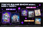 バンダイナムコエンターテインメントの「東京ゲームショウ2024」出展情報が解禁！