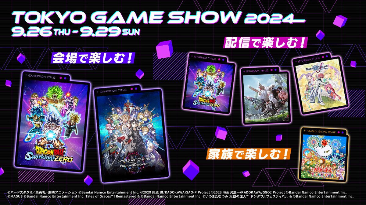 バンダイナムコエンターテインメントの「東京ゲームショウ2024」出展情報が解禁！