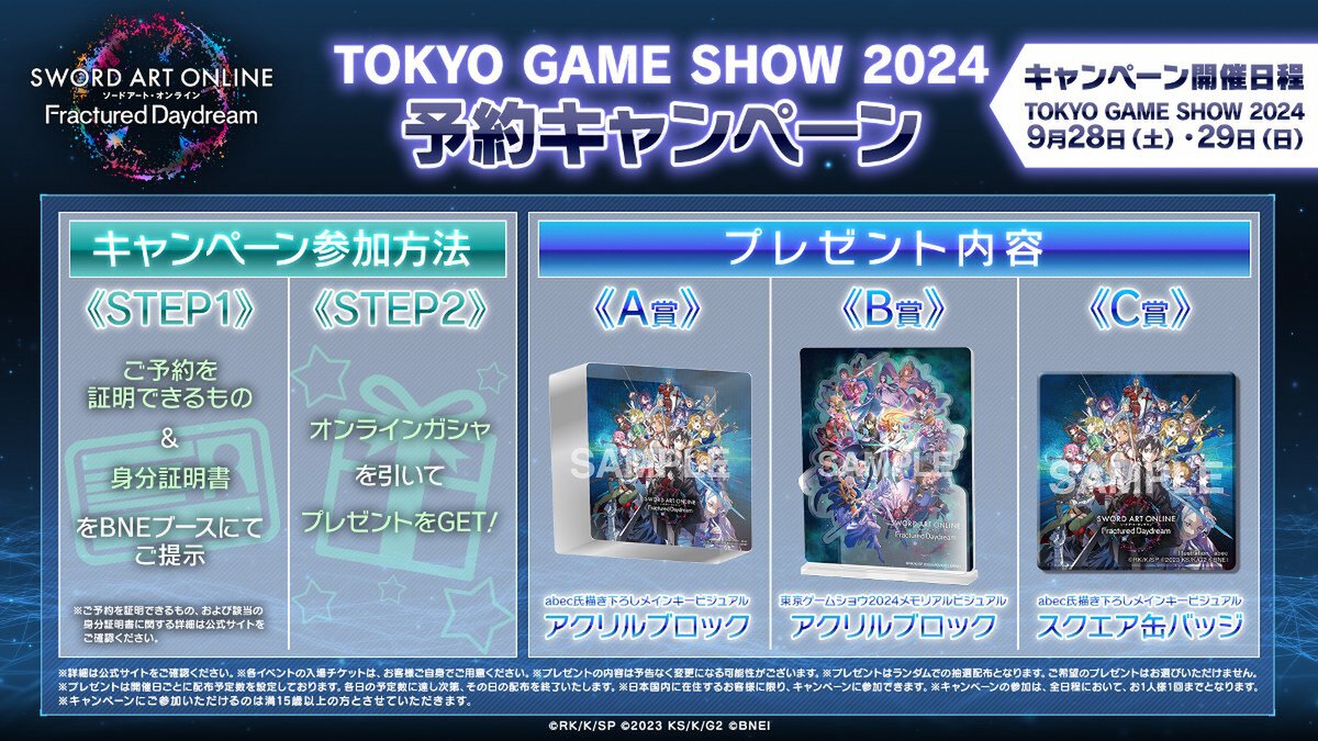 バンダイナムコエンターテインメントの「東京ゲームショウ2024」出展情報が解禁！