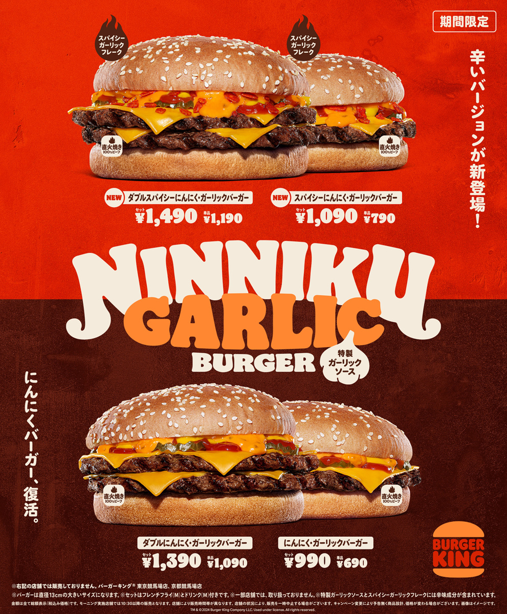 にんにく・ガーリックバーガー