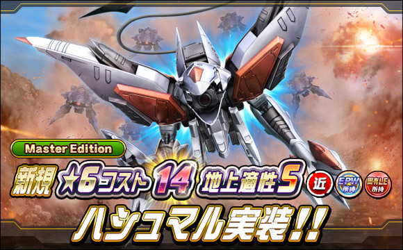 新★6ユニット「ガンダム・バルバトスルプス」などを『SDガンダムオペレーションズ』に実装！