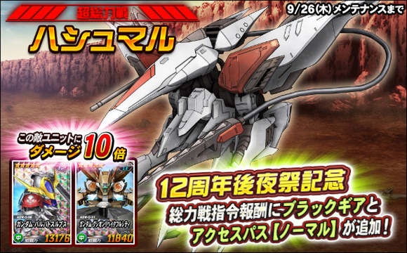 新★6ユニット「ガンダム・バルバトスルプス」などを『SDガンダムオペレーションズ』に実装！