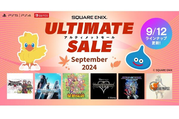 ラインアップ更新！「スクエニ アルティメットセール ～September 2024