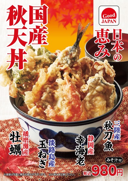 国産秋天丼