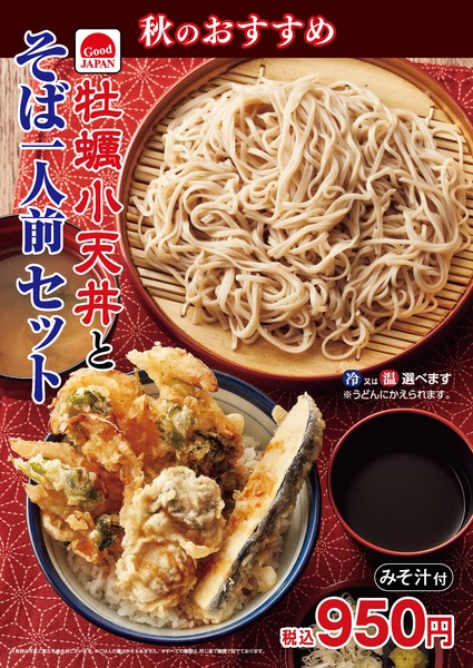 牡蠣小天丼とそば１人前セット