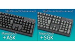 FILCO、PBT2色成形キーキャップのキーボード「Majestouch + ASK／SGK」のテンキーレスモデル