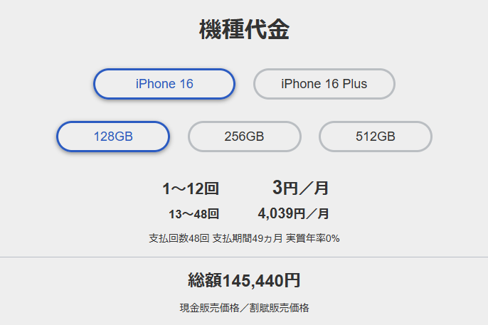 iPhone 16の価格