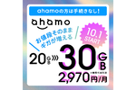 【格安スマホまとめ】衝撃！ ahamoが料金変えずに20GB→30GBに　あのドンキが独自の格安SIM「マジモバ」開始