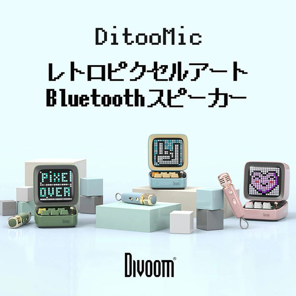 ただのスピーカーじゃない?! マイク付きでカラオケも楽しめる「Divoom Ditoo-Mic ワイヤレスBluetoothスピーカー」